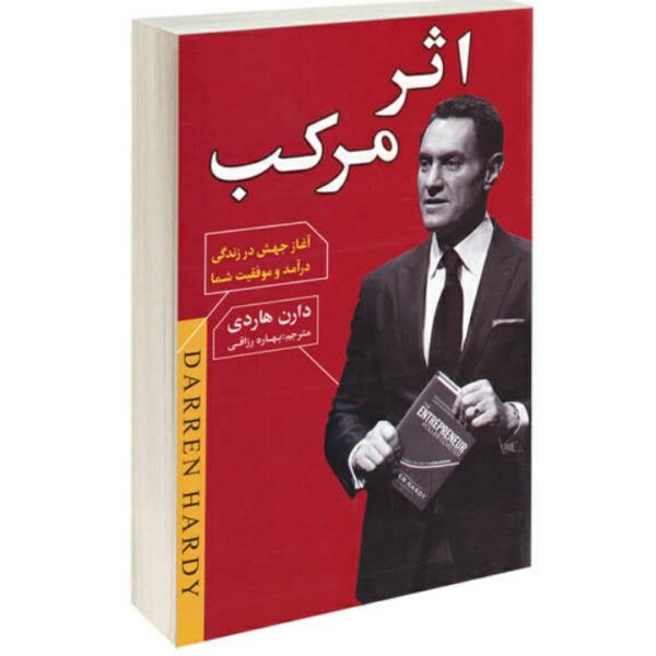 کتاب اثر مرکب اثر دارن هاردی