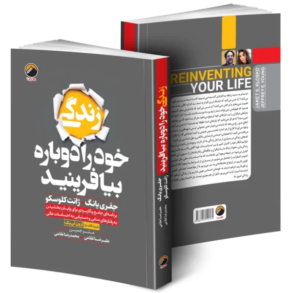 کتاب زندگی خود را دوباره بیافرینید