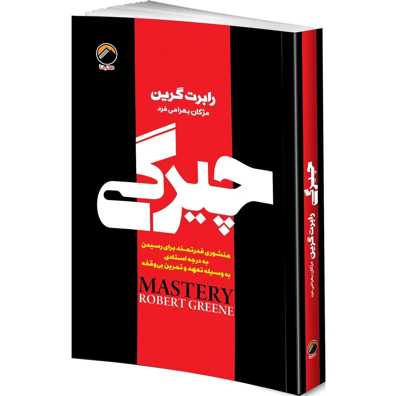 کتاب چیرگی اثر رابرت گرین ترجمه مژگان بهرامی